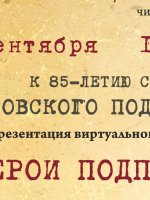 Презентация дополненной виртуальной выставки «Волотовское подполье»